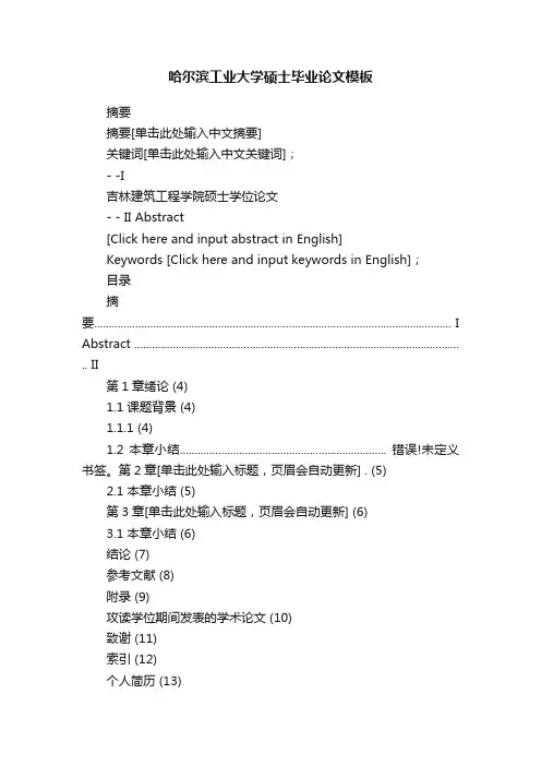 哈尔滨工业大学硕士毕业论文模板
