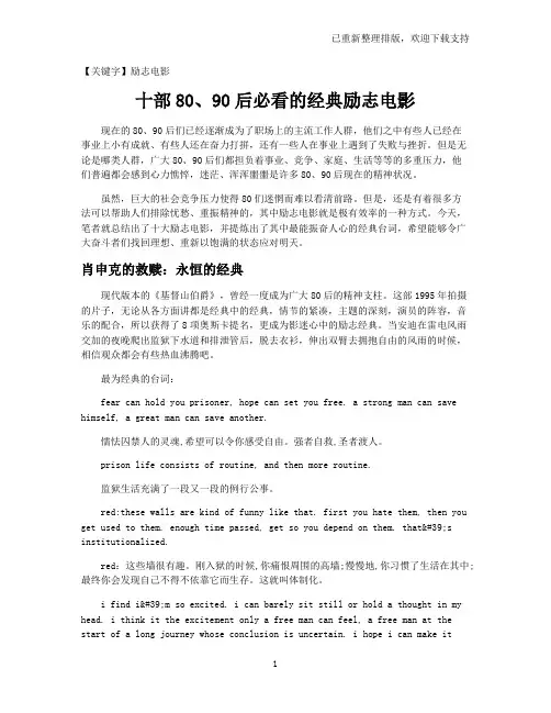 【励志电影】十部80、90后必看的经典励志电影