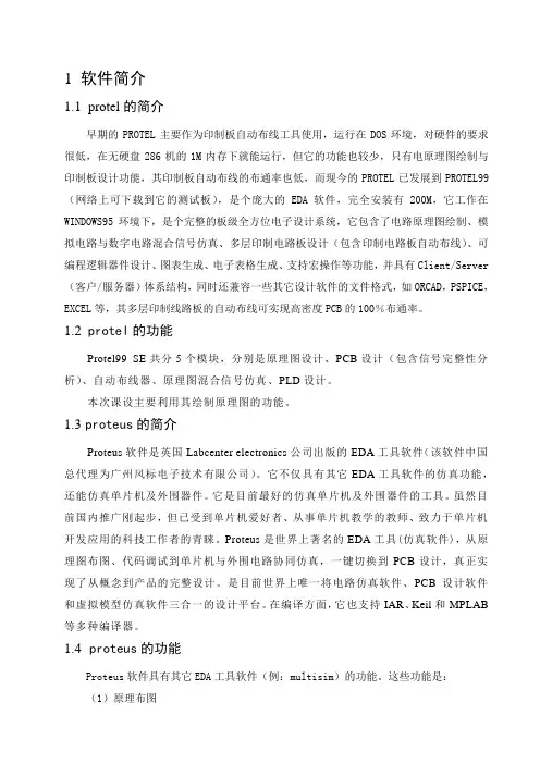 声光控路灯电路