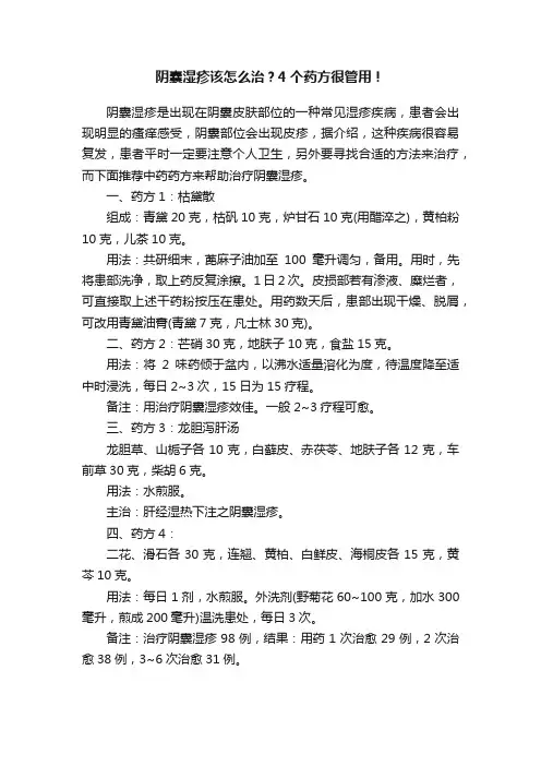 阴囊湿疹该怎么治？4个药方很管用！