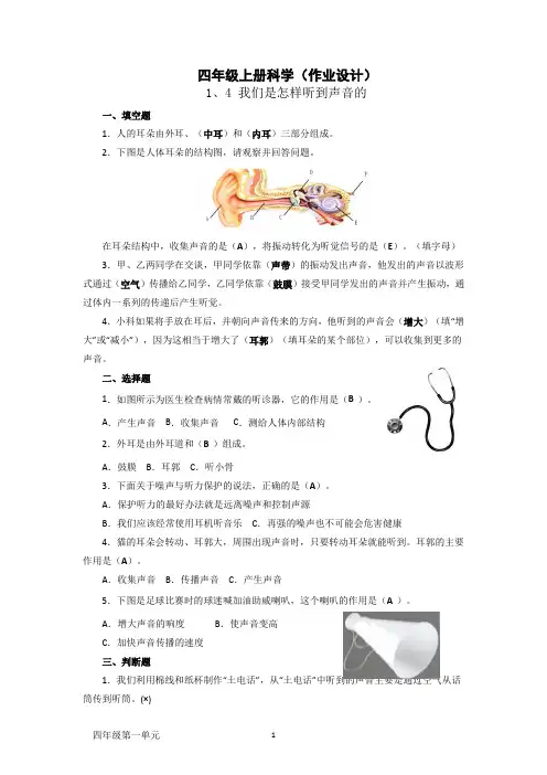 四年级上册科学(教科版)1、4 我们是怎样听到声音的作业设计及答案
