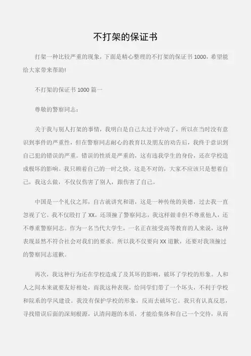 (保证书)不打架的保证书