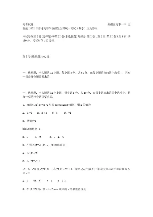 2002年高考试题数学文科-(全国卷)