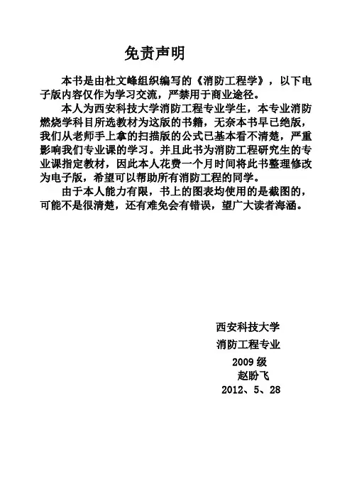 消防燃烧学第三章