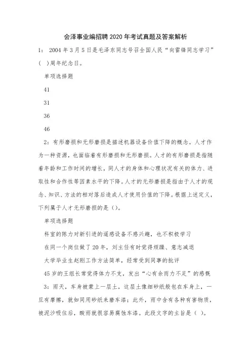 会泽事业编招聘2020年考试真题及答案解析