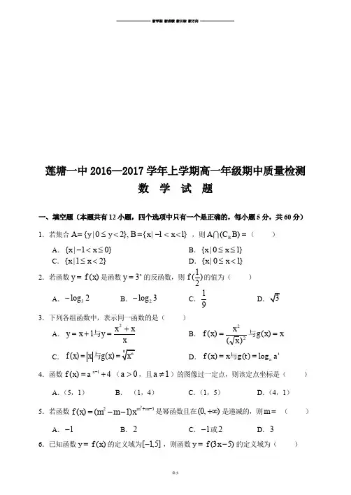北师大版高中数学必修一上学期高一年级期中质量检测.docx