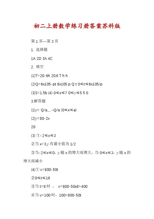 初二上册数学练习册答案苏科版