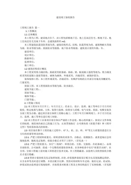 建设竣工验收报告