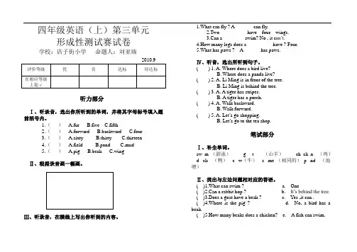 冀教版小学四年级上册英语第三单元试卷及答案