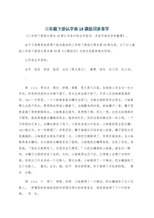 三年级下册认字表19课组词多音字