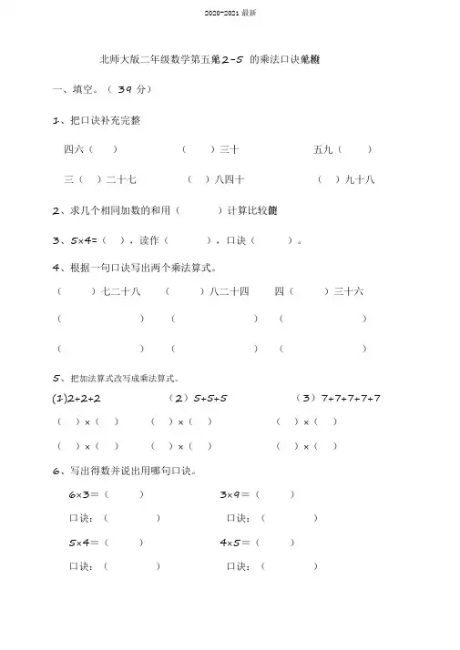 2020北师大版小学数学二年级上册第五单元2-5的乘法口诀单元检测试题(含答案)