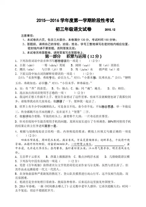 苏教版九上语文— 第一学期阶段性考试