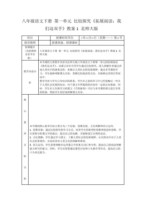 八年级语文下册第一单元比较探究《拓展阅读：我们这双手》教案1北师大版