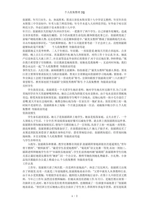 最美女教师张莉先进事迹
