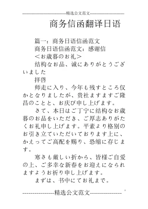 商务信函翻译日语