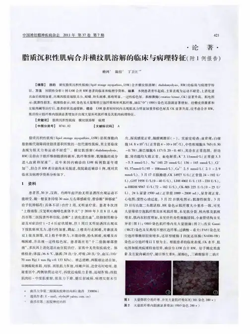 脂质沉积性肌病合并横纹肌溶解的临床与病理特征(附1例报告)