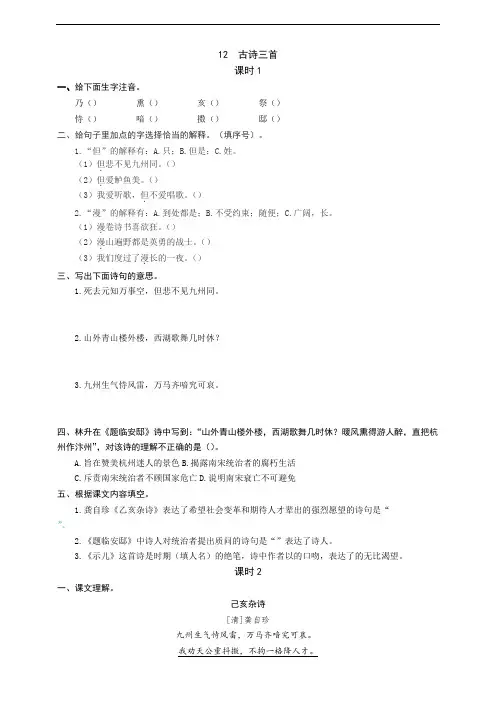 部编版语文小学五年级上册12  古诗三首 同步练习题(附答案)