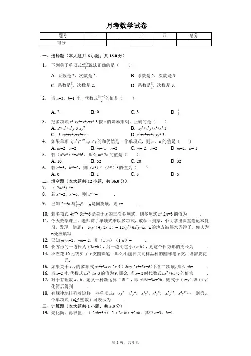 2020年上海市闵行区七年级(上)第一次月考数学试卷  