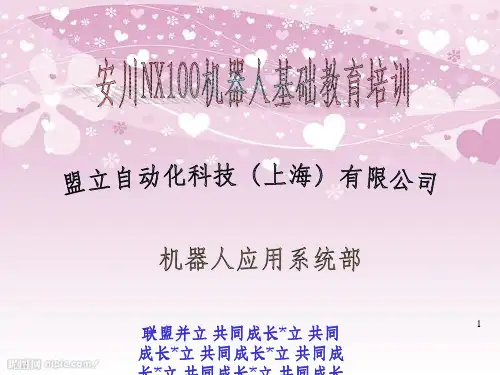 机器人基础教育培训教材(PPT 116页)