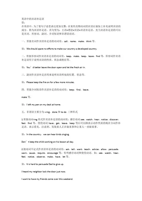 英语中的宾语补足语