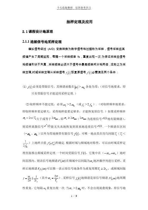 应用MATLAB实现连续信号的采样与重构