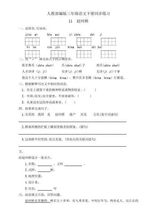 三年级下册语文一课一练-11.《赵州桥》 人教部编版 (含答案)