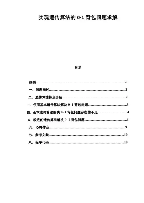 人工智能大作业