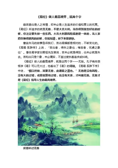 《易经》做人最高境界，就两个字
