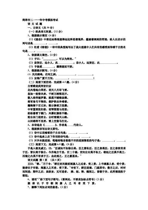 中考语文模拟试题及答案