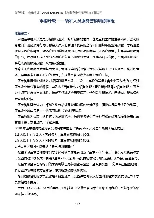 《末梢升级——装维人员服务营销训练课程》