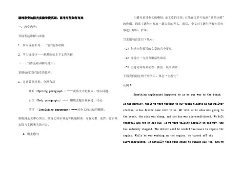 高三英语高考写作如何布局