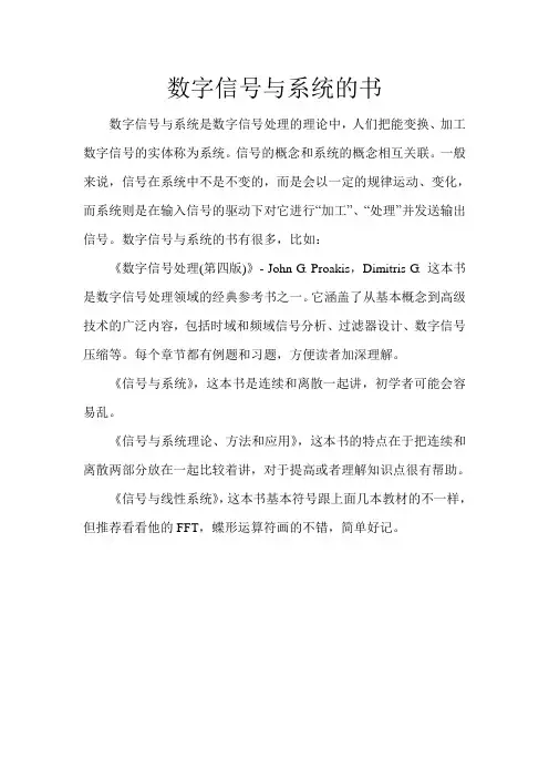 数字信号与系统的书