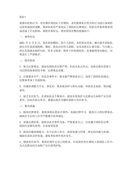 消防队不假外私自外出检讨书