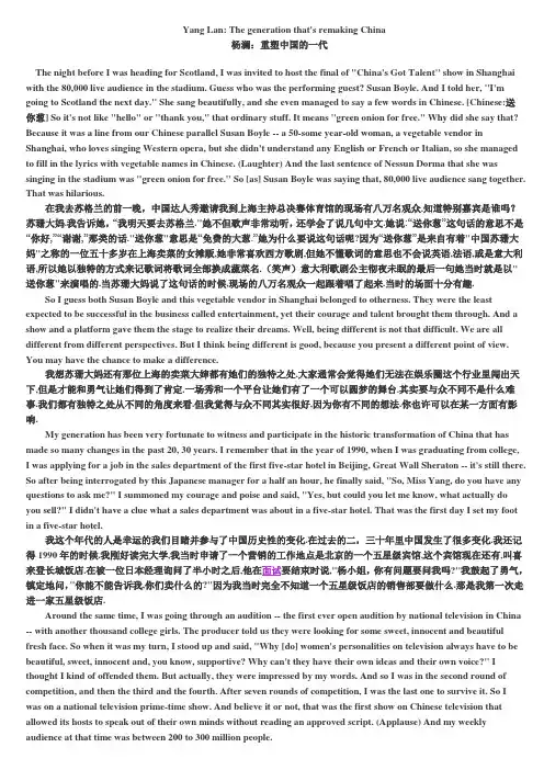 杨澜 Ted演讲 中英版