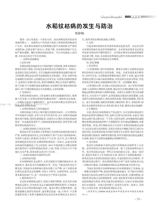 水稻纹枯病的发生与防治