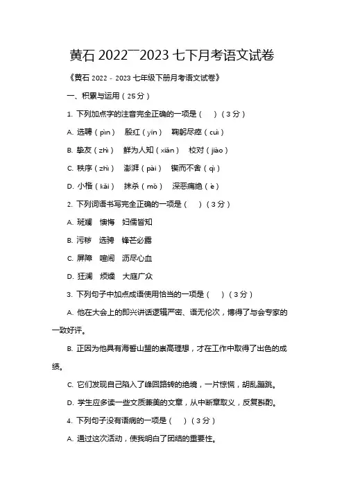 黄石2022――2023七下月考语文试卷