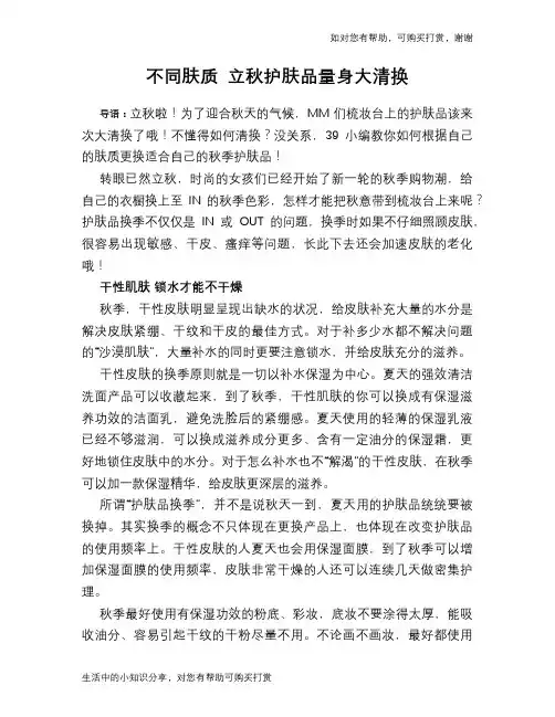 不同肤质 立秋护肤品量身大清换