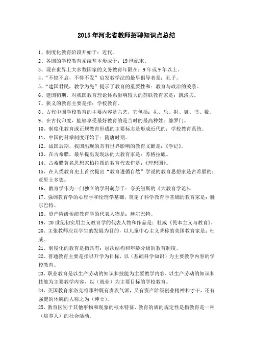 2015年河北省教师招聘知识点汇总