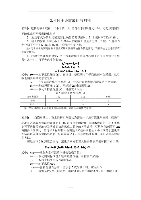 砂土地震液化判别