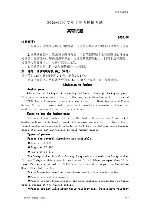 山东省济宁市2020届高三高考模拟考试(6月)英语试题+Word版含答案byde