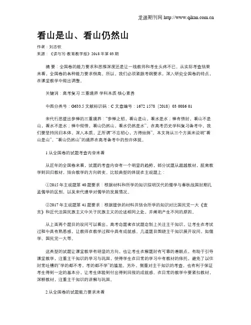 看山是山、看山仍然山