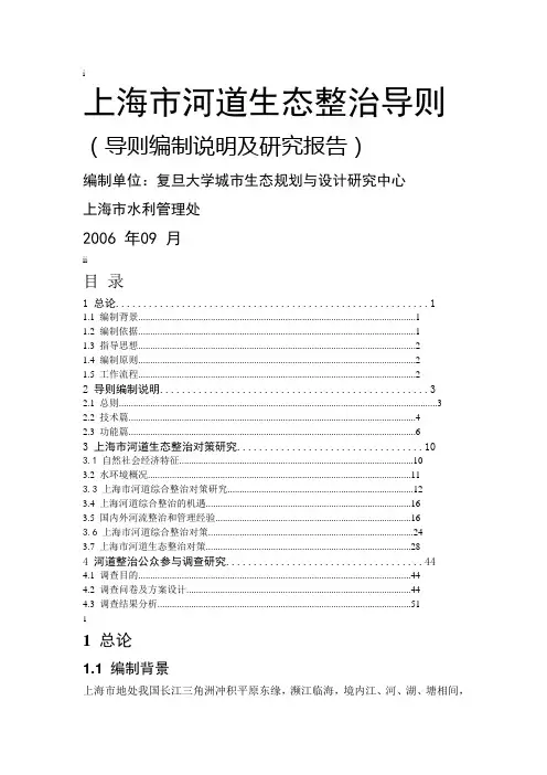 上海市河道生态整治导则