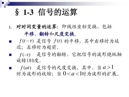 第一章 信号与系统概论(2)