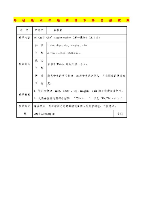 外研版四年级英语下册教案全套