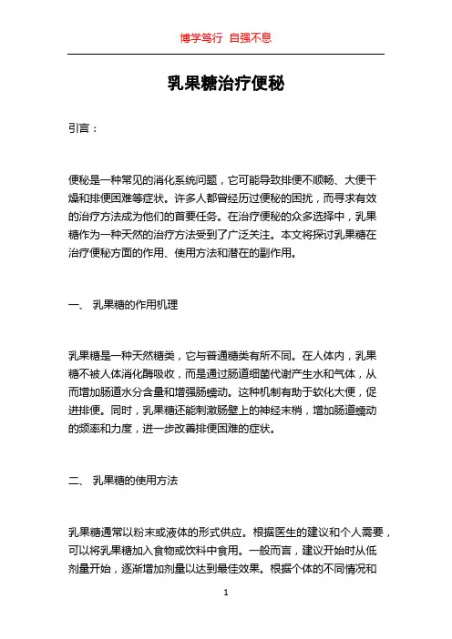 乳果糖治疗便秘