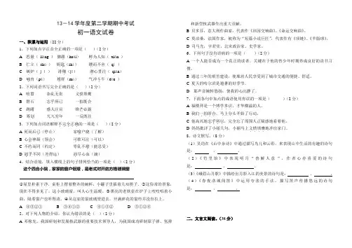 第二学期期中考试初一语文试卷