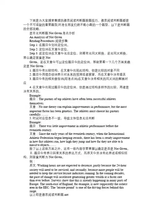雅思阅读判断题答题技巧解析
