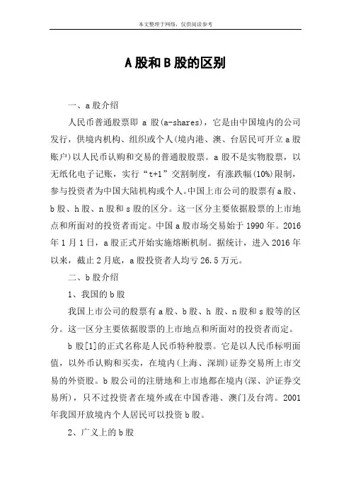 A股和B股的区别