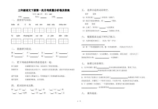 三年级语文下册第一次月考质量分析卷及答案