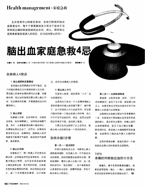 脑出血家庭急救4忌
